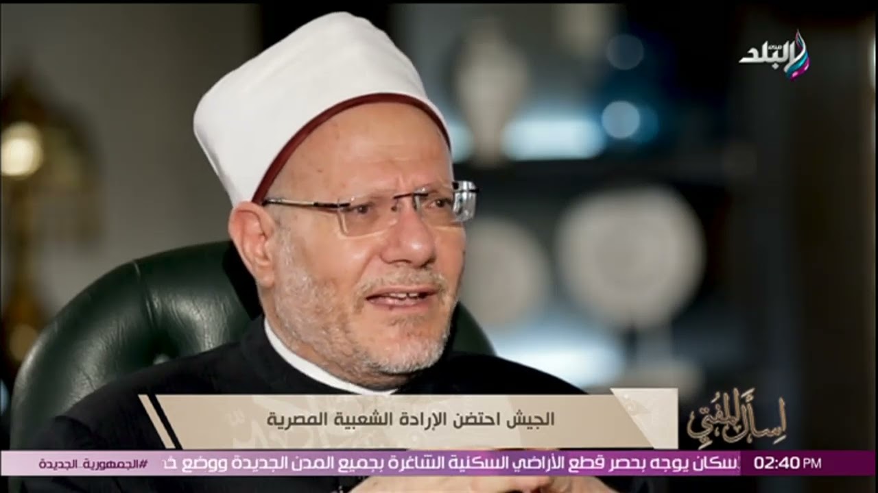مفتي الجمهورية: الجيش المصري كان داعمًا للإرادة الشعبية في ثورة 30 يونيو وحمى مصر من خطر كبير