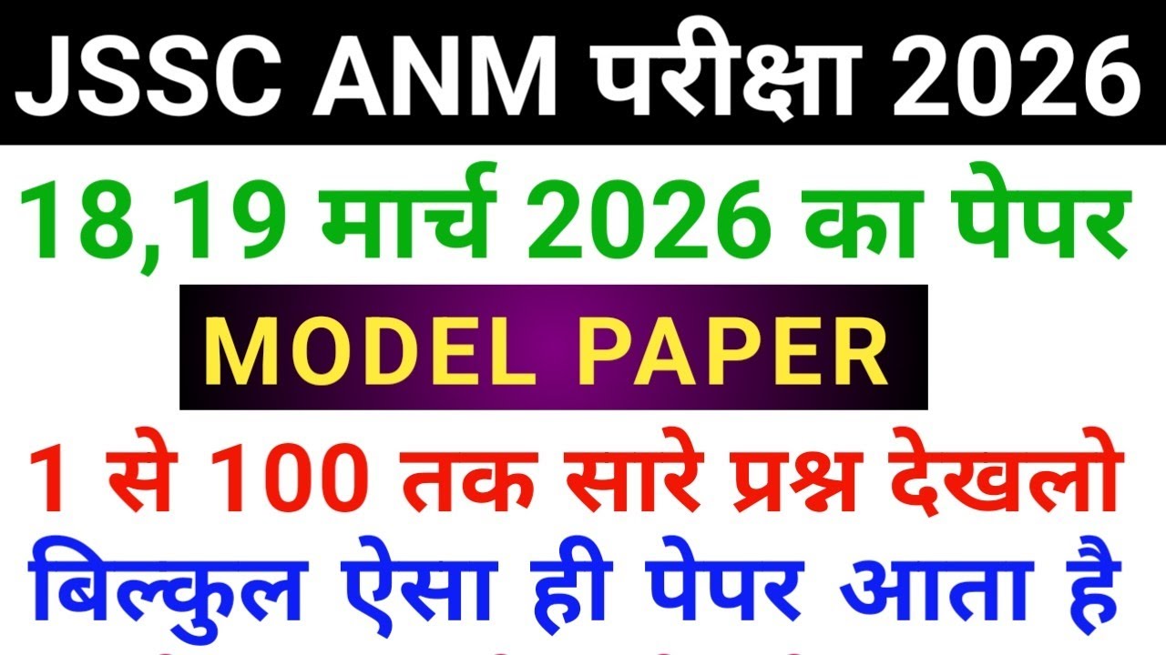 JSSC ANM Model Paper 2026 | JSSC ANM 18, 19 March Expected Question Paper 2026 | JSSC ANM Exam 2026