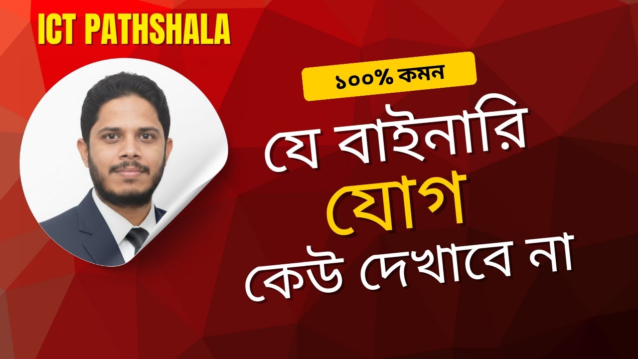 ICT Chapter-03 | Binary Addition Method Math | ICT PATHSHALA