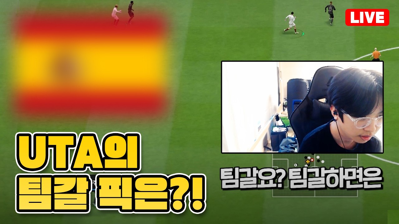 UTA의 팀갈 픽은??! l kt Rolster FCO 스트리밍 하이라이트