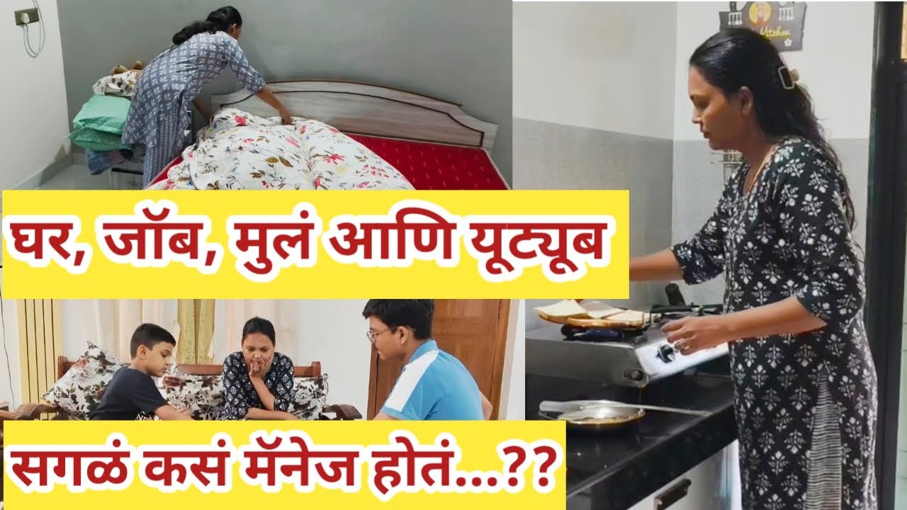 How I Manage Job,Home,Kids & YouTube | Working Mom Marathi Routine & Tips | @marathihomemaker1075