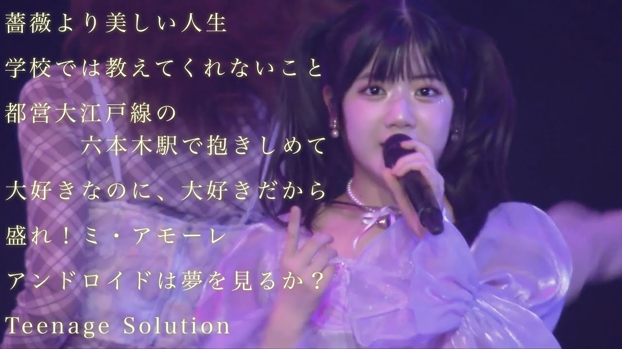 【夏ハロ2025】薔薇より美しい人生～Teenage Solution