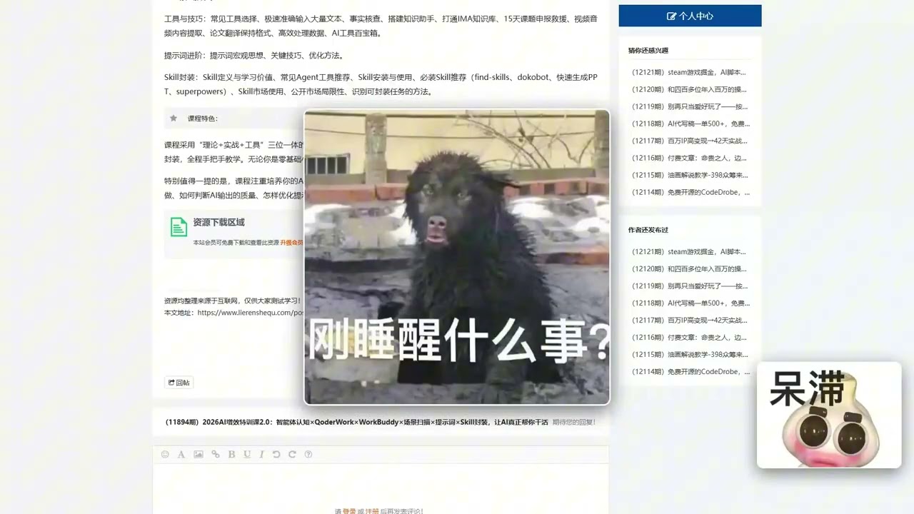 AI增效特训：智能体认知QoderWork WorkBuddy