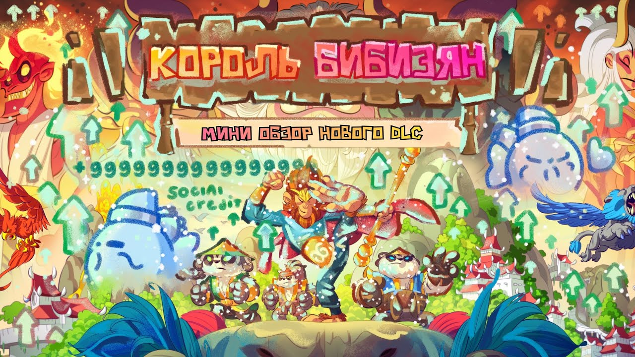МИНИ ОБЗОР DLC WUKONG JOURNEY