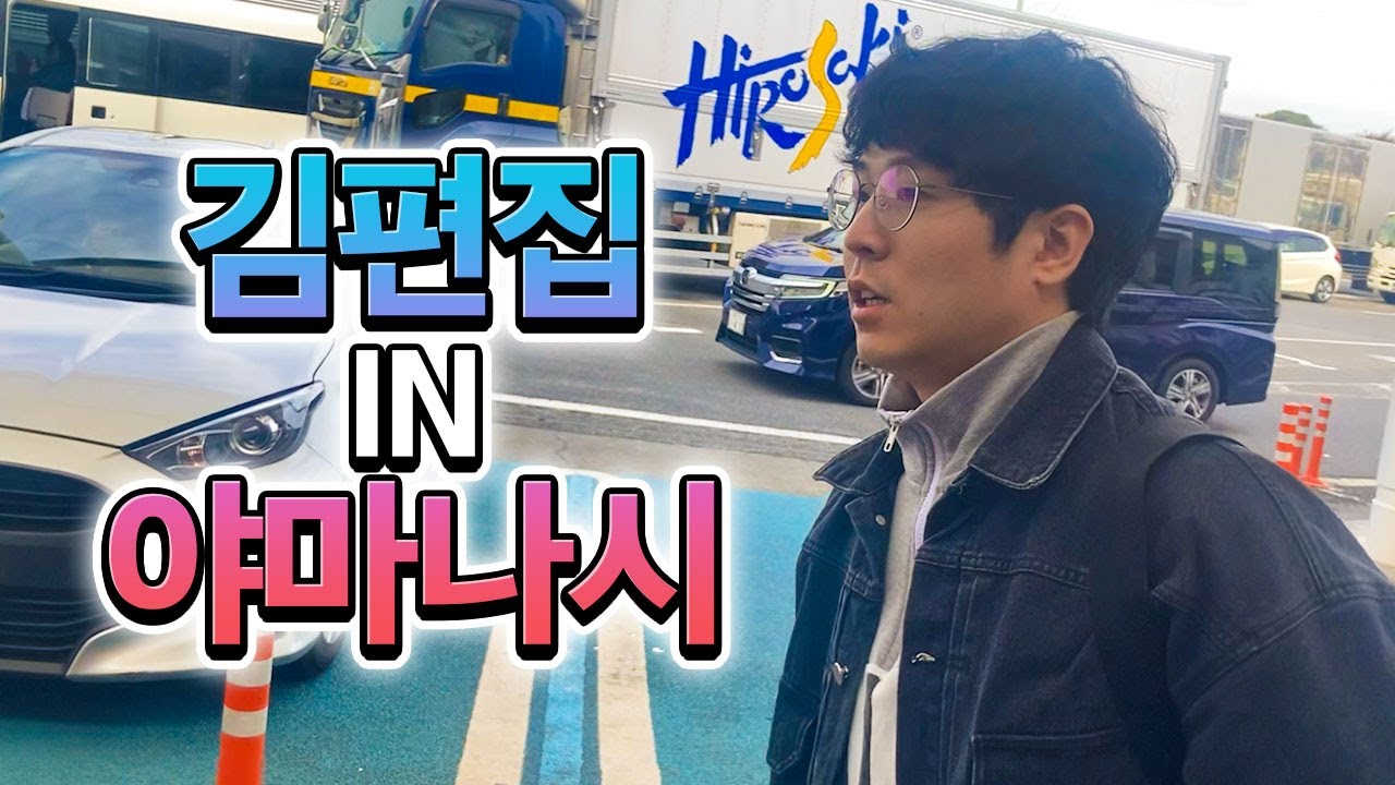 리듬게임 친구들도 15년지기면 실친 아닐까 | 김편집 야마나시 일본여행 vlog