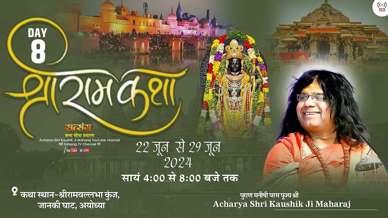 🔴LIVE - [ DAY-8] Shri Ram Katha by Kaushik Ji Maharaj -Ayodhya Dham, Uttar Pradesh | 29-06-2024