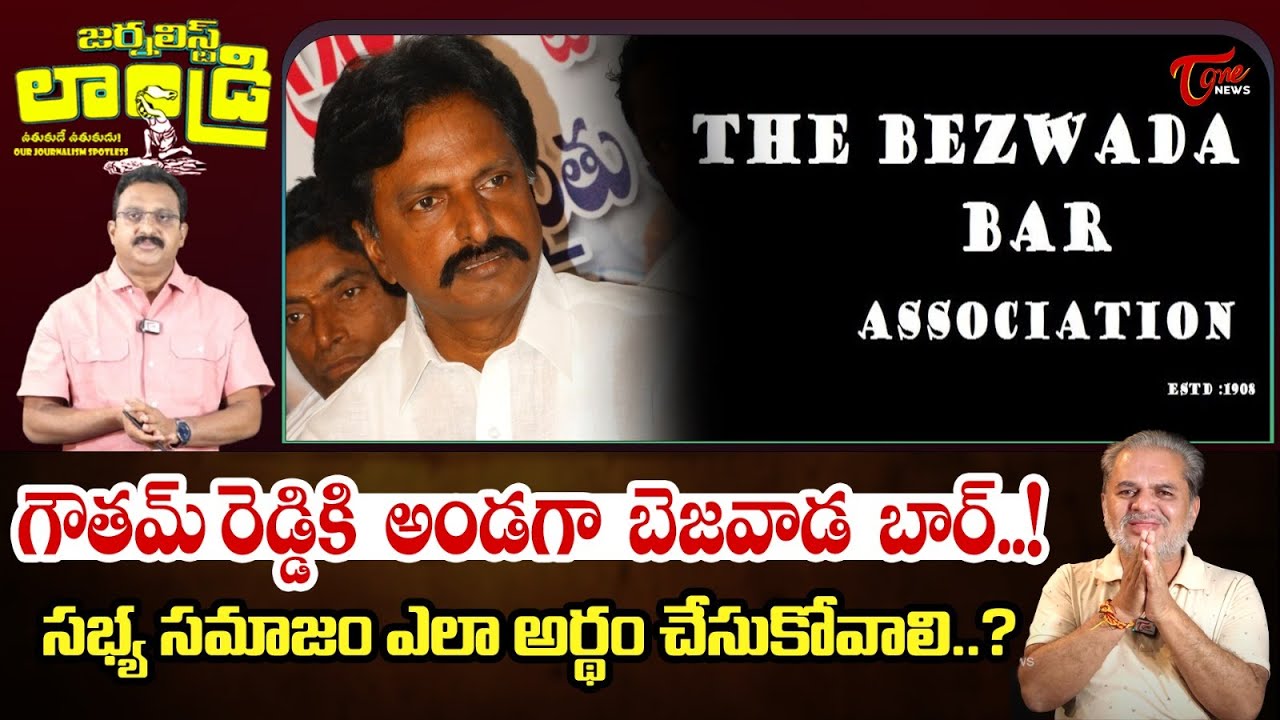 Input Editor Subhakar On YCP Punuru Gowtham Reddy | Journalist Laundry #37 | Tone News