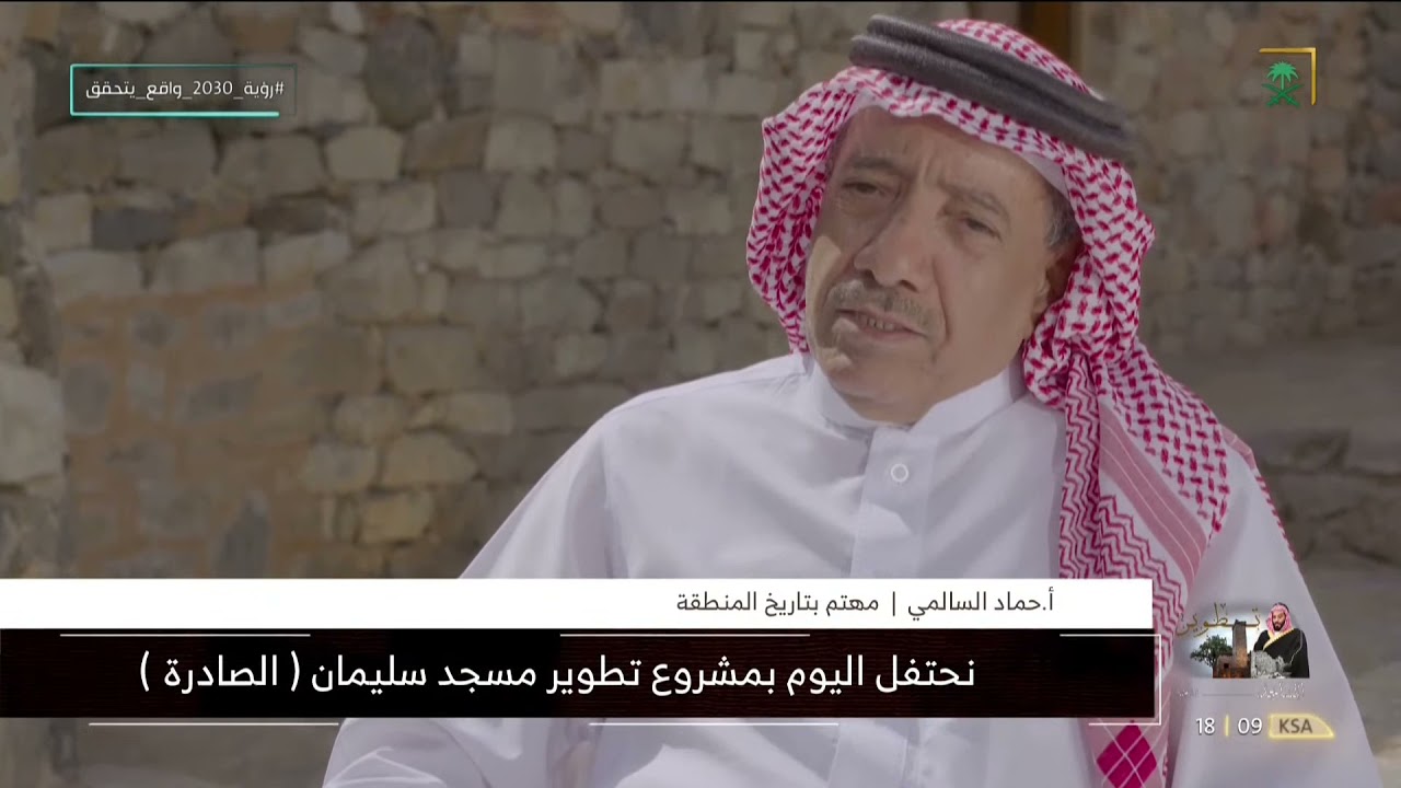 المساجد التاريخية | مسجد سليمان عليه السلام - محافظة الطائف