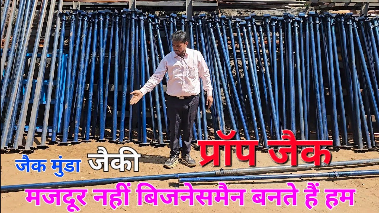 लोहे की जैक बल्ली 12 फूटा/14 फूटा/16 फूटा/18 फूटा/20 फूटा के जैकी, जैक मुंडा, प्रॉप जैक 
