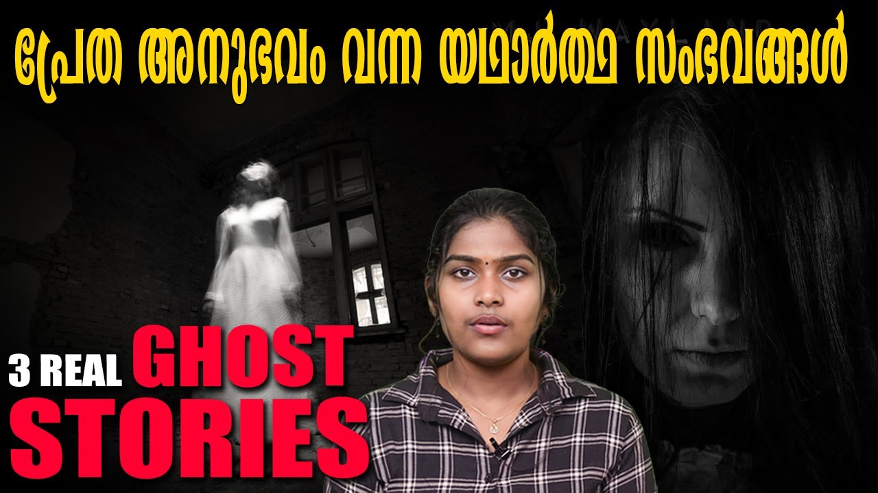37 വർഷം പുറംലോകം അറിയാതെ അവൾ ചെയ്തത് 😮😮| Real Ghost Stories | Wiki Vox Malayalam
