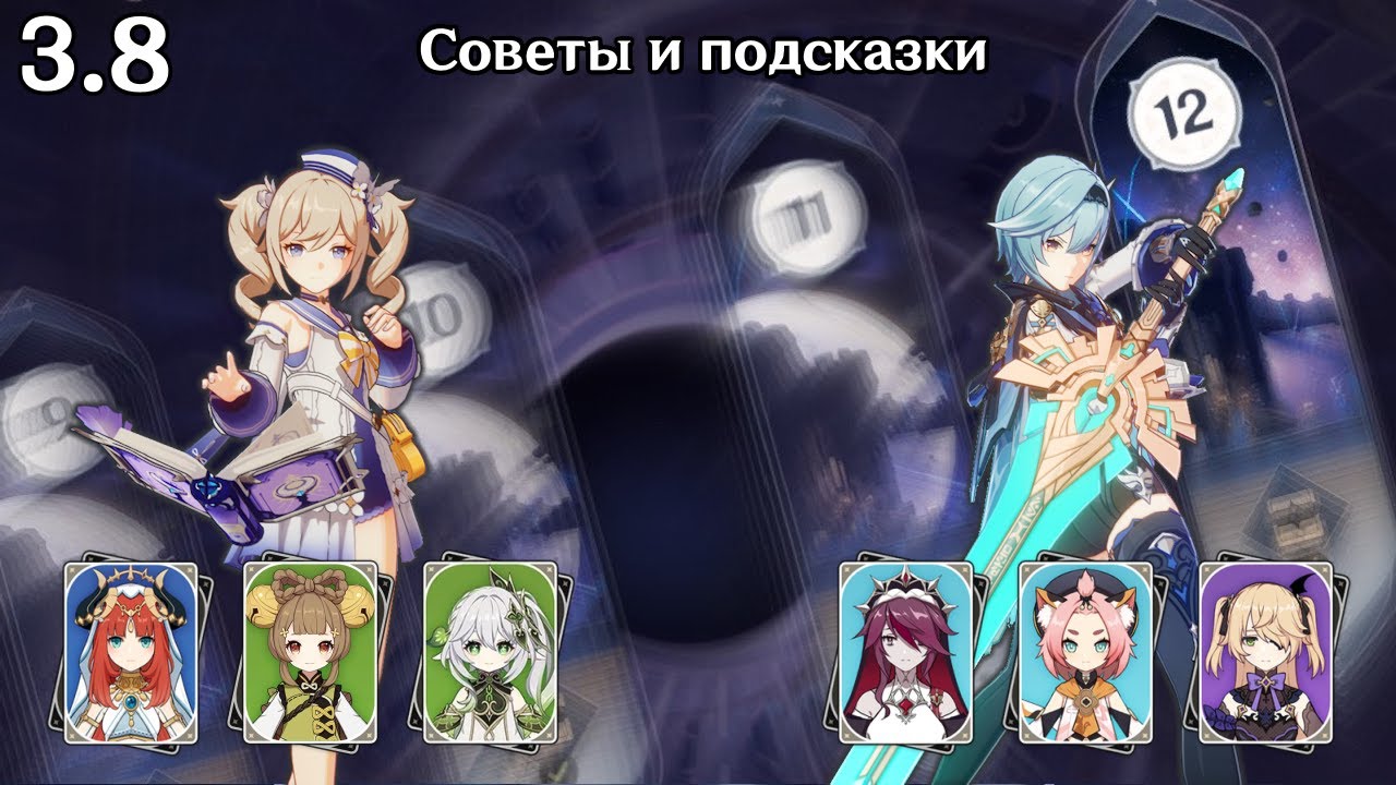 Нилу с Барбарой и Крио отряд Эолы (Genshin Impact 3.8 Витая Бездна 12 этаж)