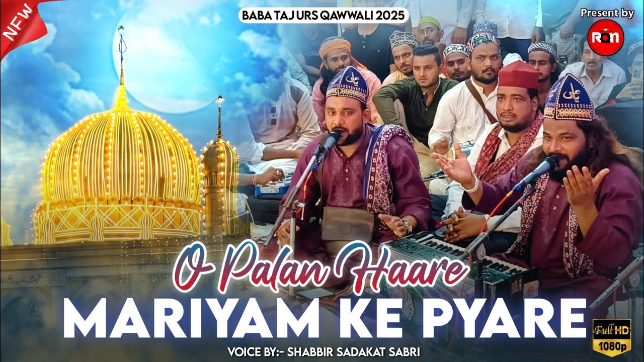 103 Urs New Qawwali 2025 | O Palan Hare Mariyam Ke Paale | sadakat Sabri | Baba Tajuddin Qawwali