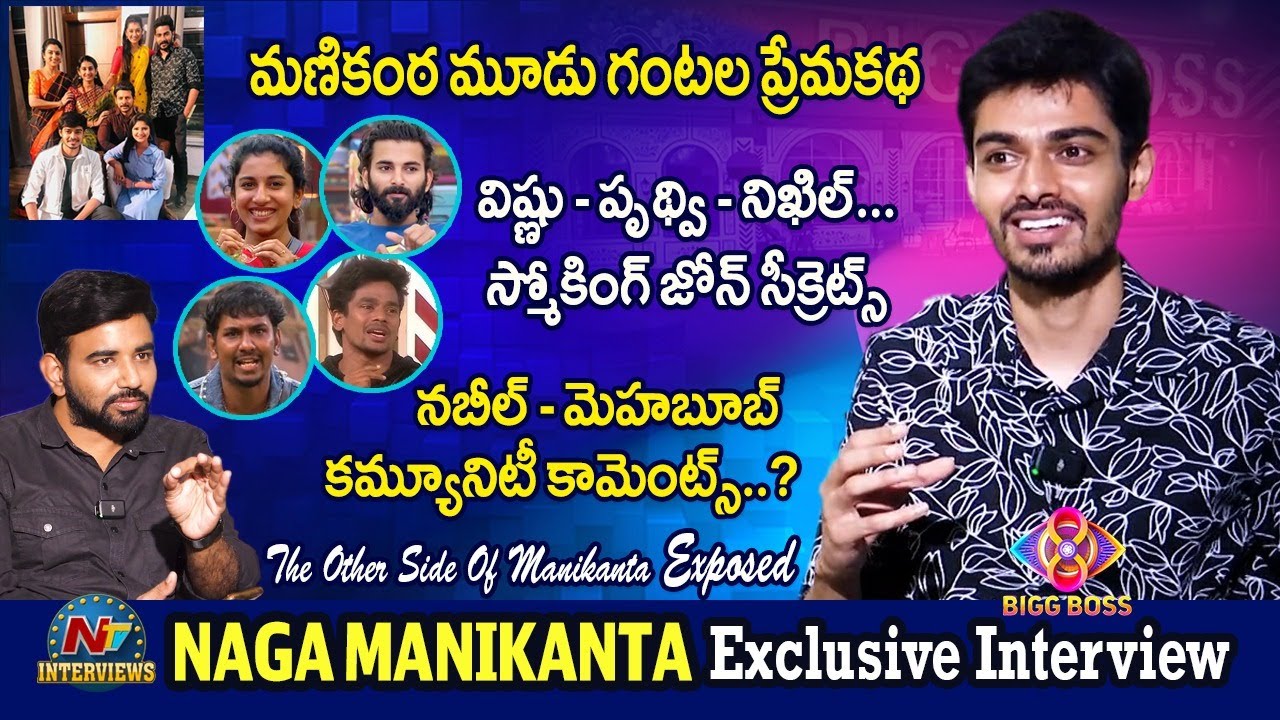Bigg Boss 8 Naga Manikanta Exclusive Interview After Elimination | Tarak Interviews| @NTVInterviews