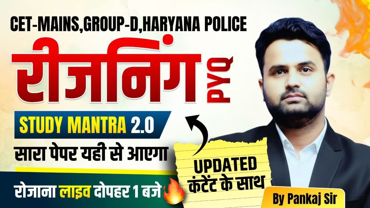 HSSC CET Mains / Group D / Delhi Police / SSC 2025–26 | Reasoning PYQ Class 🔥Reasoning By Pankaj Sir