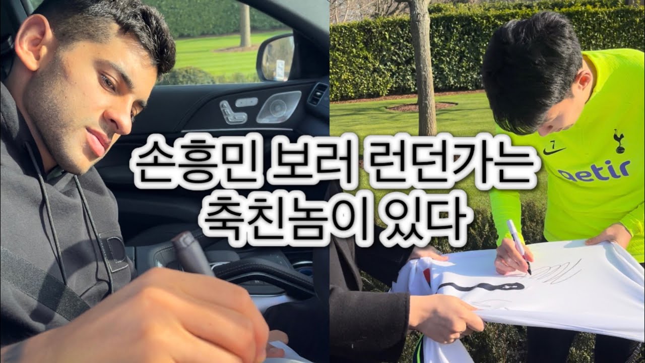 손흥민 보러 런던가는 여성의 토트넘 훈련장 방문기 / 손흥민은?... #손흥민 #토트넘훈련장