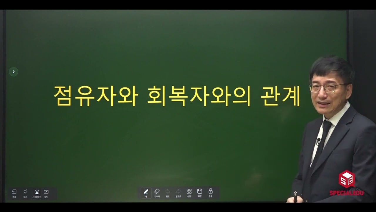 민법 및 민사특별법 - 필수 10선 사례특강  02강  (이종근 교수)