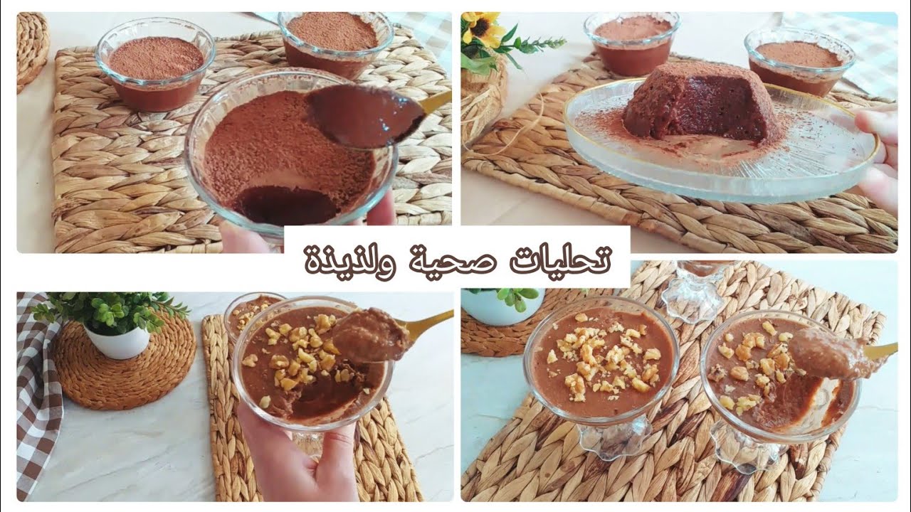 بدون غلوتين 🌿 فلون شكولا بدون شكولا وكريم ديسير صحي بدون سكر ولا بيض ولا طحين وبدون فرن