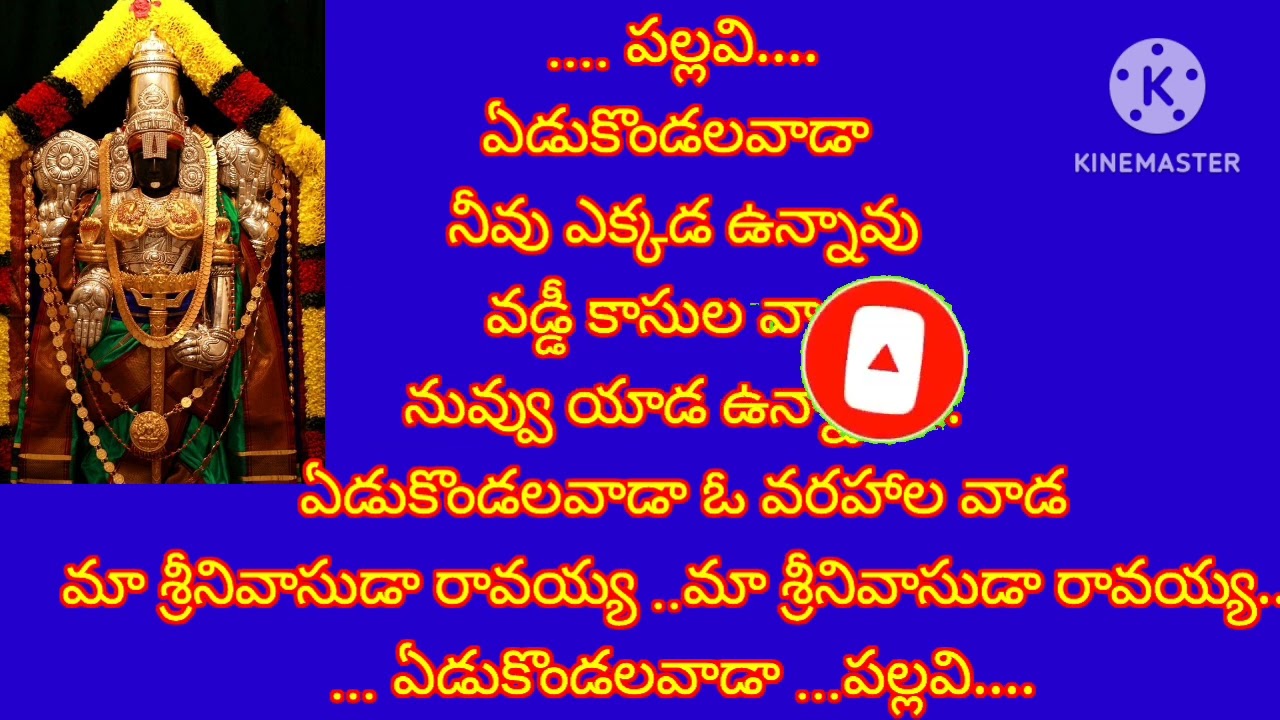 సందెపొద్దులకాడ సంపంగి నవ్వింది పాట స్టైల్లో//తిరుమల తిరుపతి వెంకటేశ్వర స్వామి సాంగ్ కొత్త పాట//