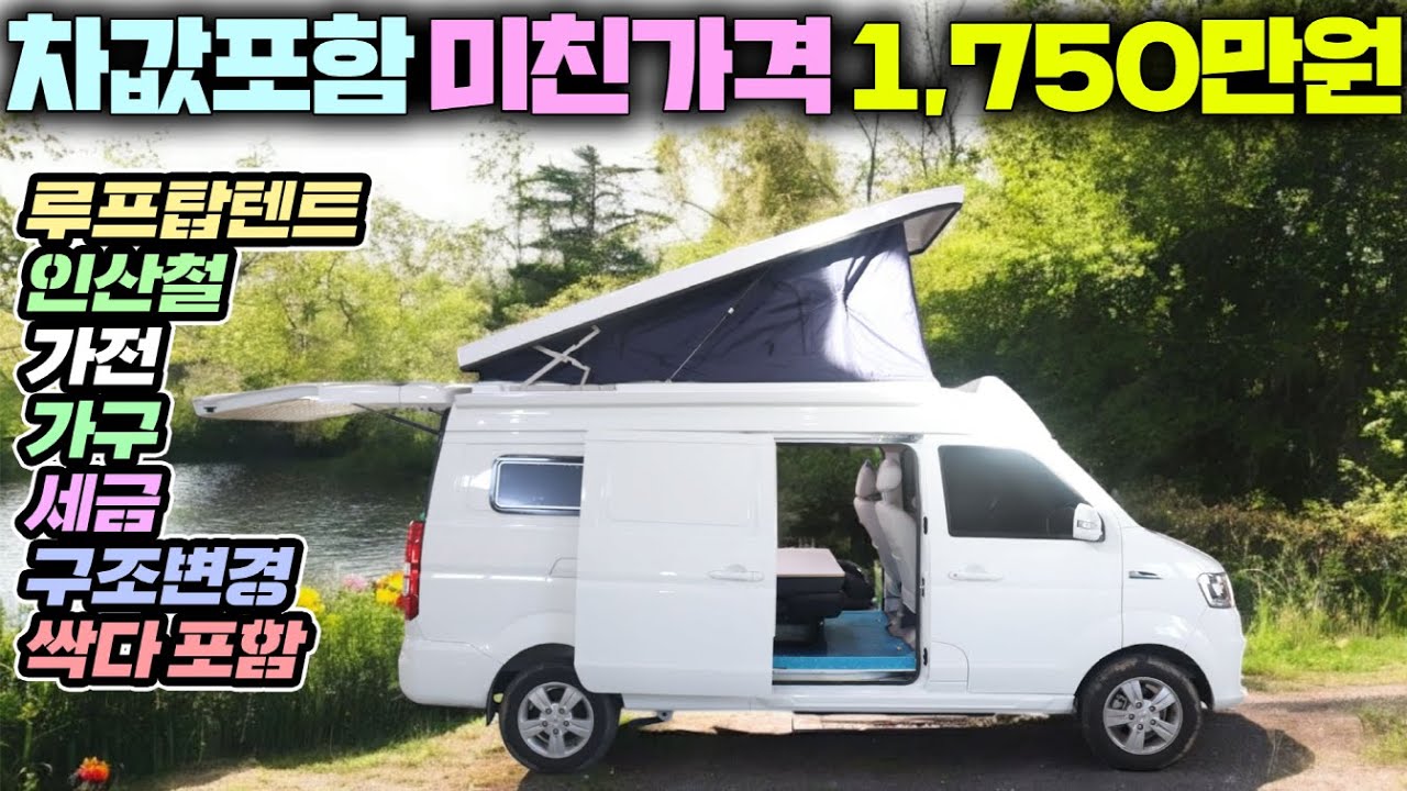 캠핑카 리튬인산철 3800a 굉장하네요 2박3일 무시동에어컨 히터로 빵빵하게 4인가족형 이티밴캠핑카 !! 가격 끝장납니다. #차박#이티밴캠핑카#퇴근박#데일리카#썬마운틴