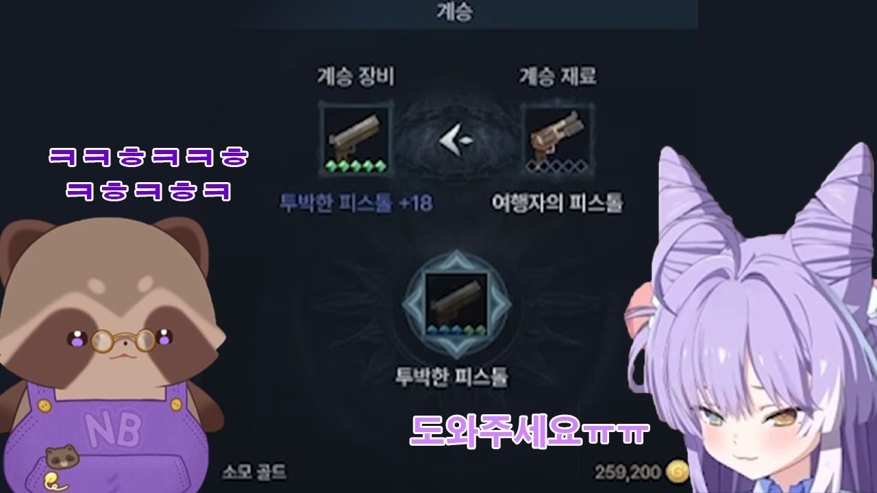 무기를 잘못 계승해서 18강에서 0강이 된 부키