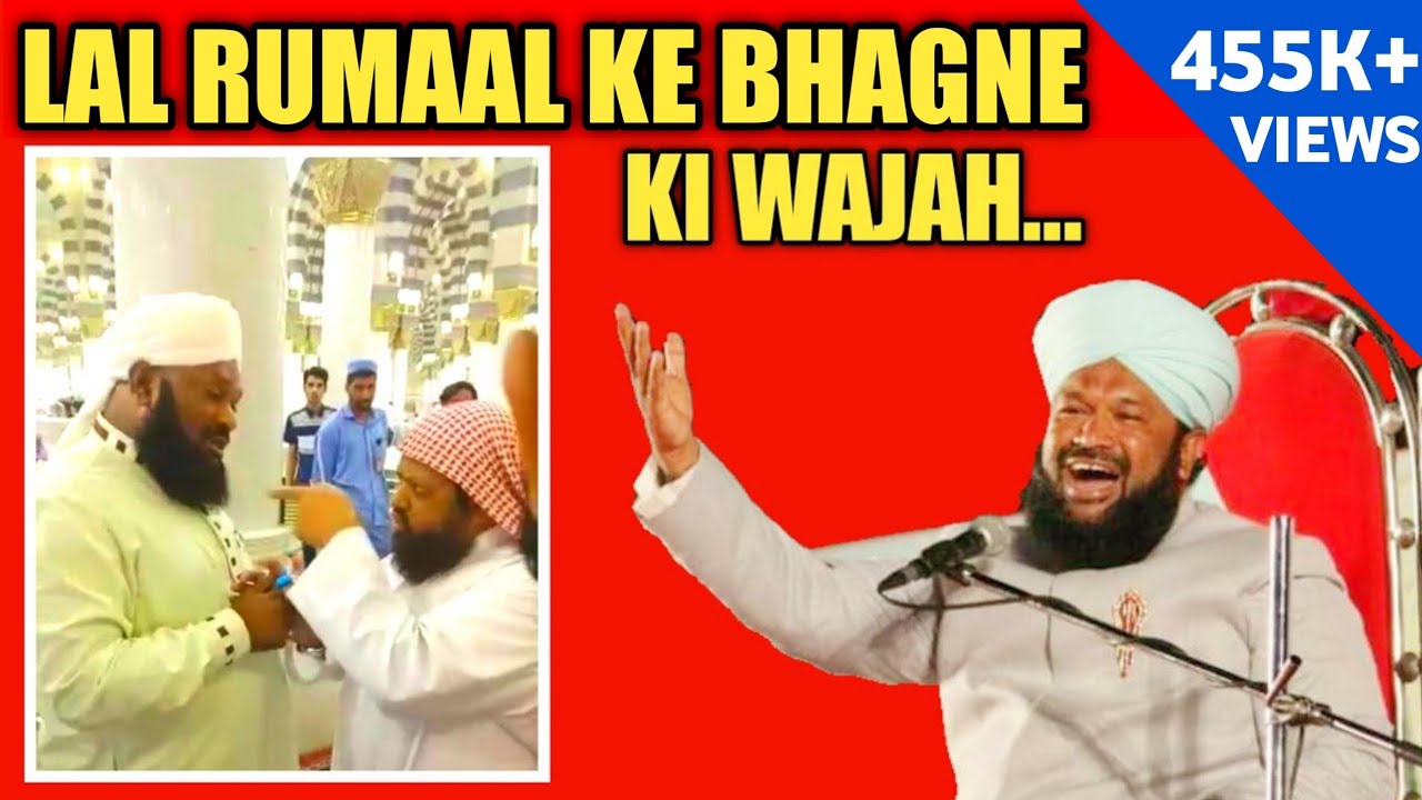 #Lal_Rumaal ko #Ahmed_Naqshbandi_Sb Ne Aisa kya kaha Jo Uthkar Bhagne Laga.. #SajidQadriSb
