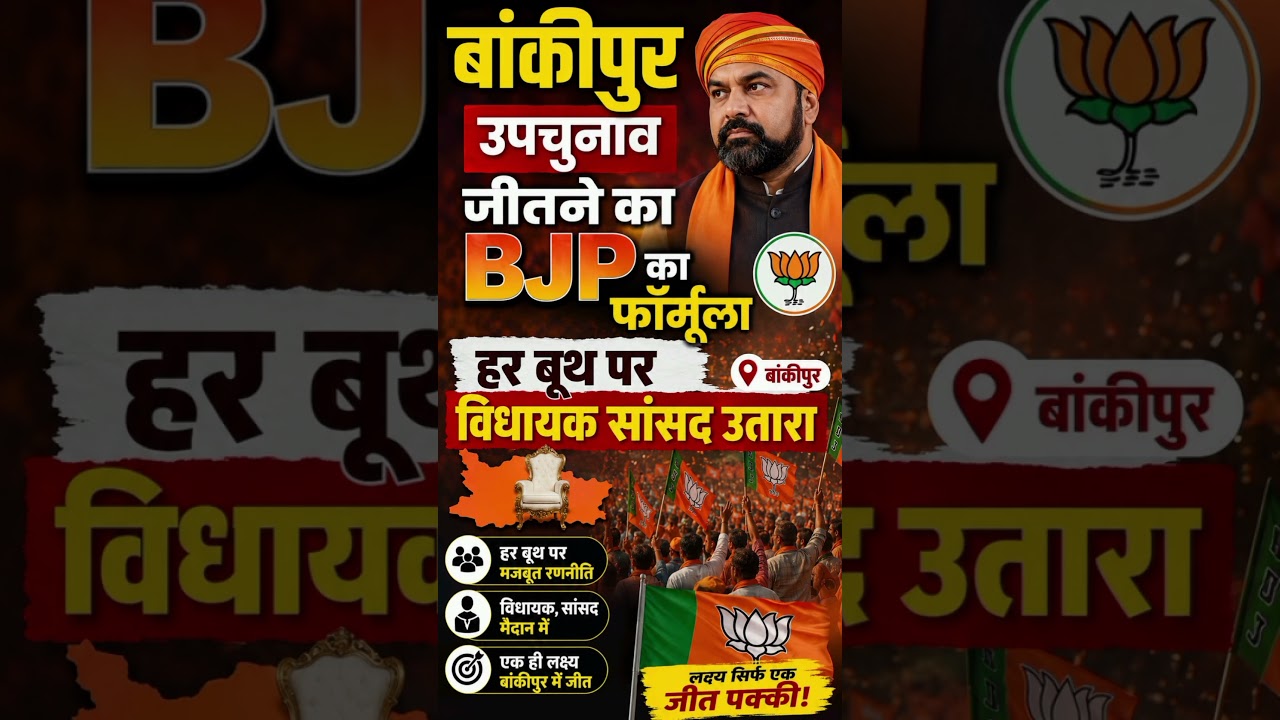 Samrat Chaudhary Bihar Politics #news #youtubeshorts #youtube #samratchaudhary #bankipurelection