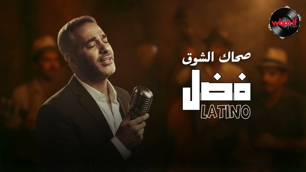 🎧 What IF… Fadel Chaker – صحاك الشوق | Cuban–Latino Version 🔥