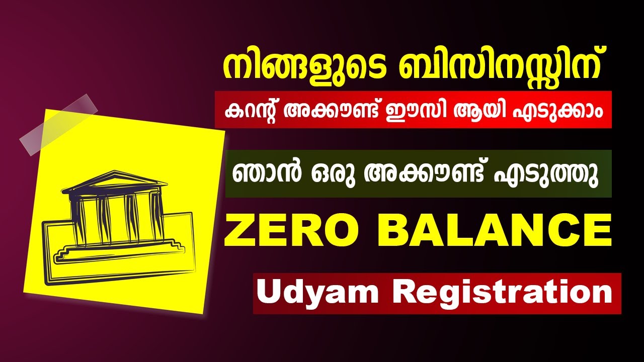 ബിസിനസ്സിന്റെ പേരിൽ ബാങ്ക് അക്കൗണ്ട് എടുക്കാൻ ഇനി എളുപ്പം | Udyam Registration Process Malayalam
