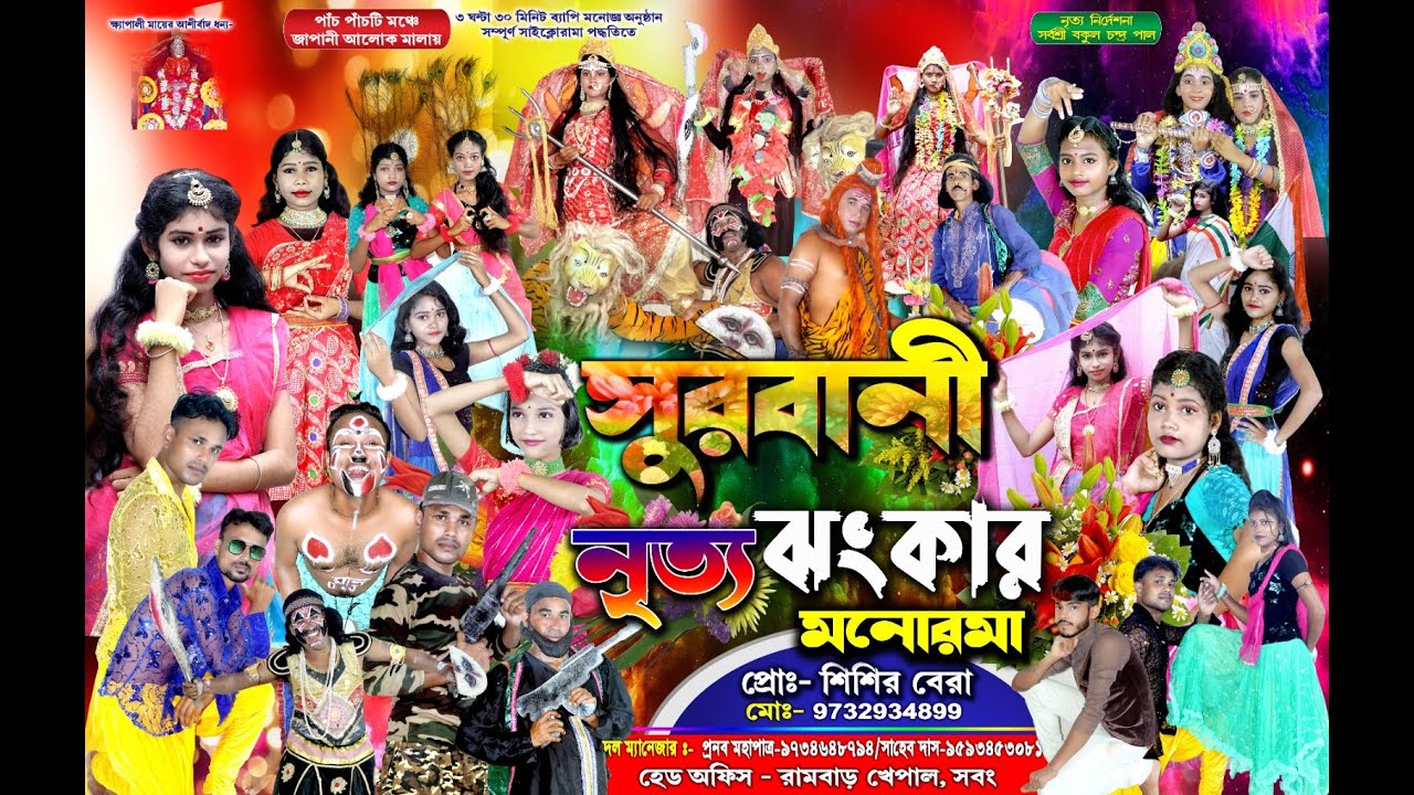 সুরবানী নৃত্য ঝংকার II সার্ব্বজনীন শ্রী শ্রীশ্যামা কালী পূজা II পরিচালনায়-রাত্রাপুর সম্প্রীতি সংঘ