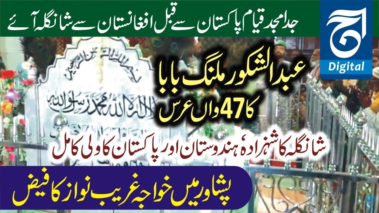 47th Anniversary of Abdul Shakoor Malang Baba