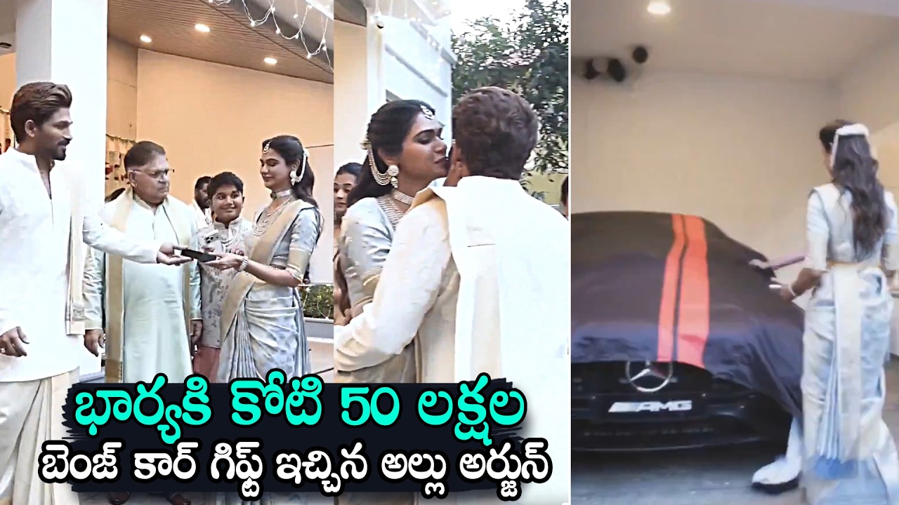 Allu Arjun Gifts Luxury Car Worth ₹1.5 Crore to Wife Sneha Reddy on Wedding Anniversary