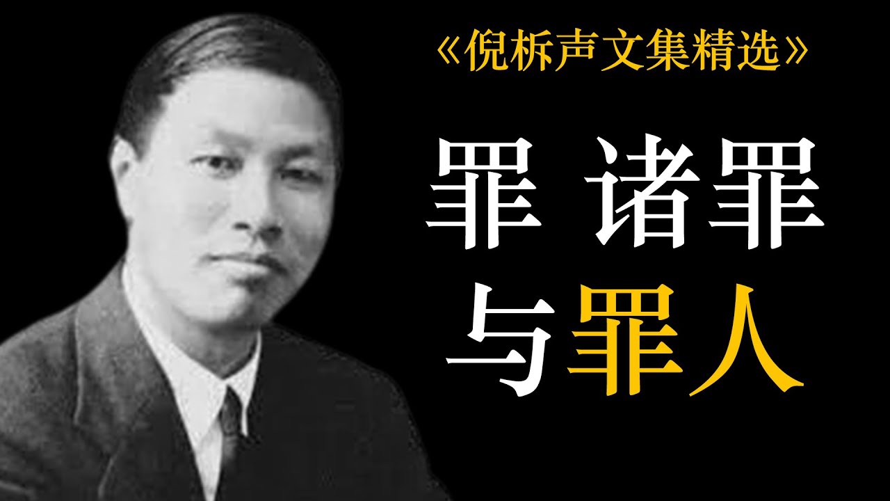 罪、诸罪与罪人 | 倪柝声