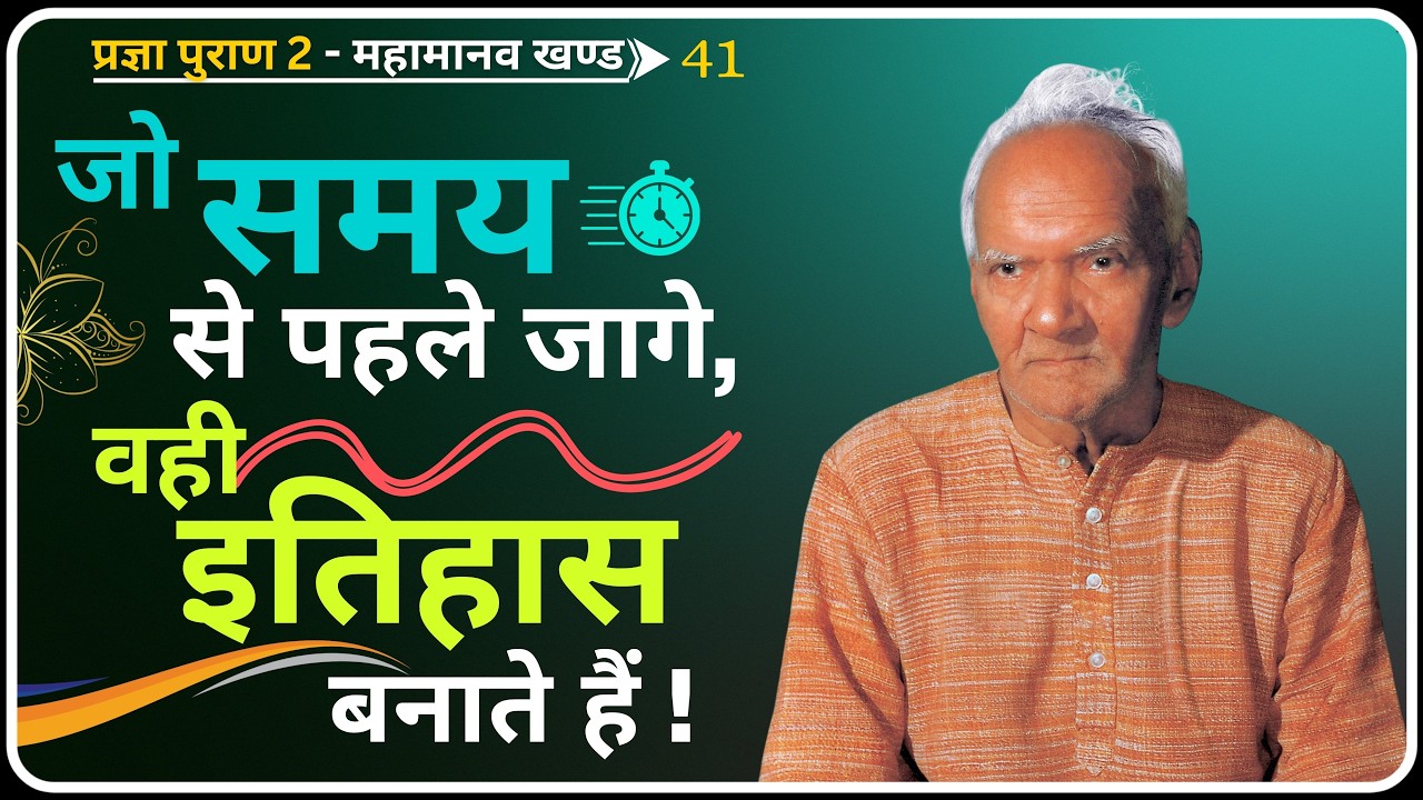 युवा अवस्था में असाधारण उपलब्धि पाने का गुरुमंत्र! | Pragya Puran 2 | Dev Pariwar