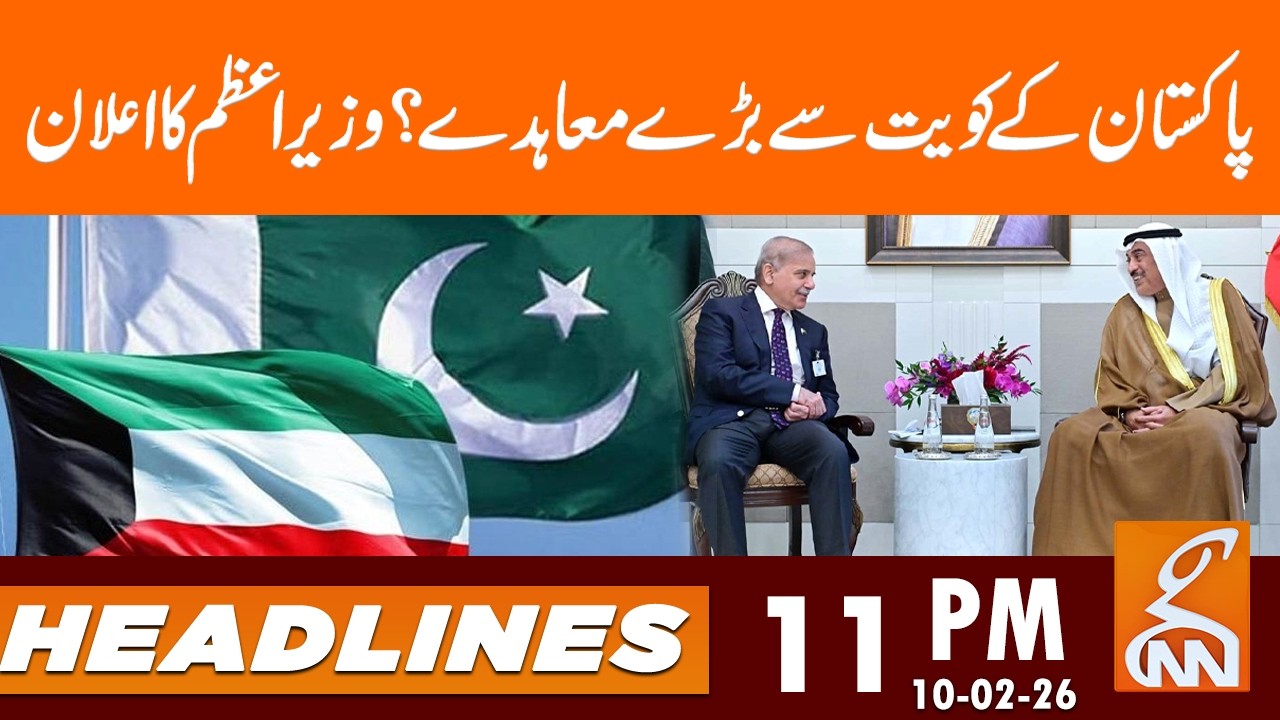 Pakistan's big deals with Kuwait? Prime Minister's I Headlines | 11 PM | 10 Feb 2026 | GNN