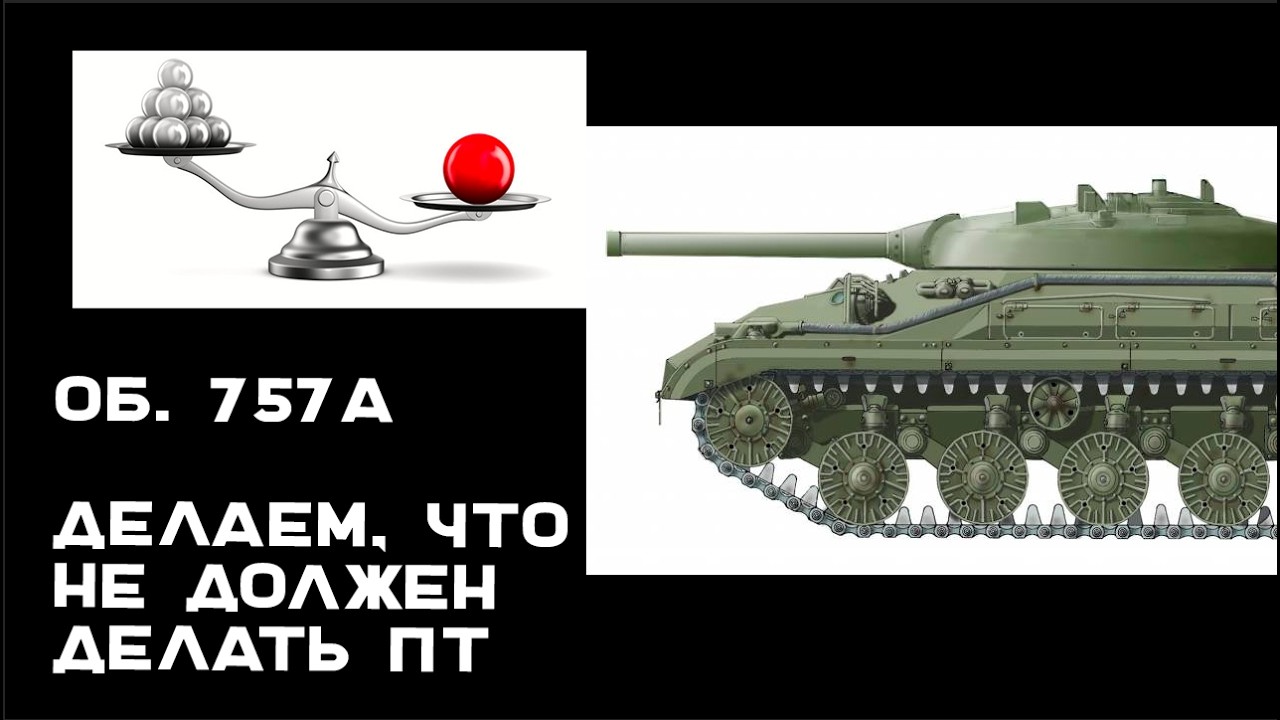 Об. 757А. 