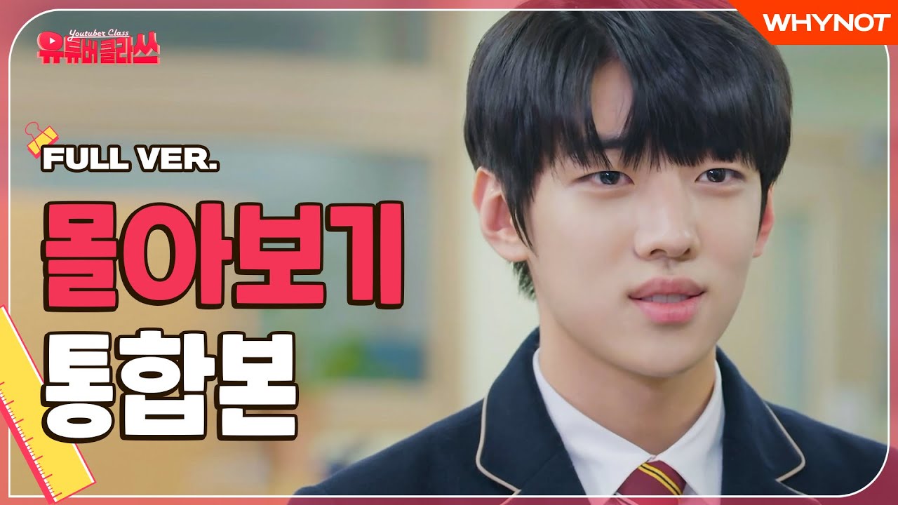 좋아하는 거 찾을 때까지 다 해보려고🎬 [유튜버 클라쓰 시즌1] 몰아보기 통합본