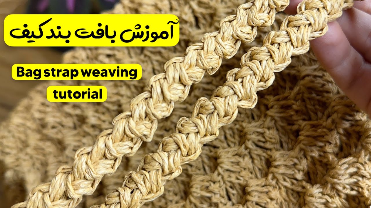 🌼 Practical bag strap weaving tutorial🌼