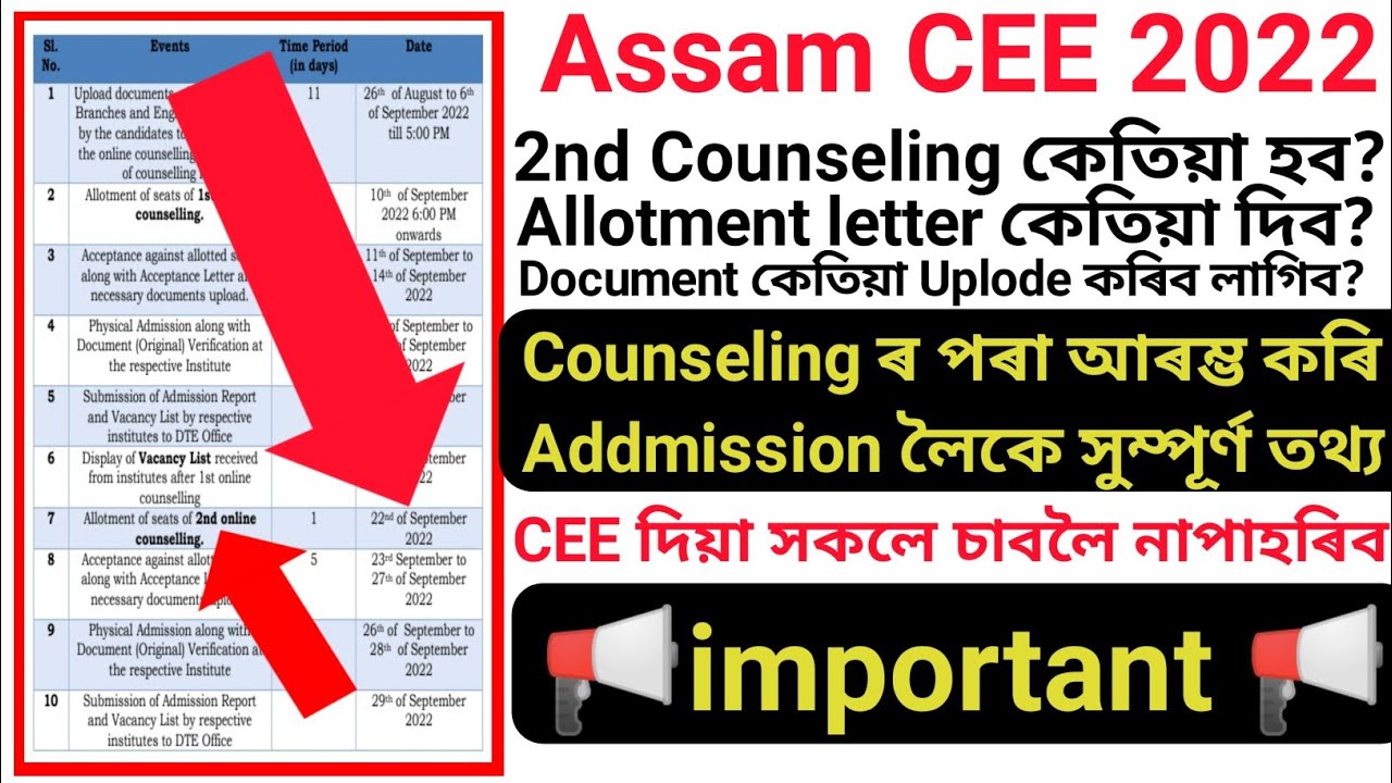 Assam CEE 2022 2nd counseling date & PROCESS #ceecounseling #cee2022 #aec #jec #assamcee2022 #cee