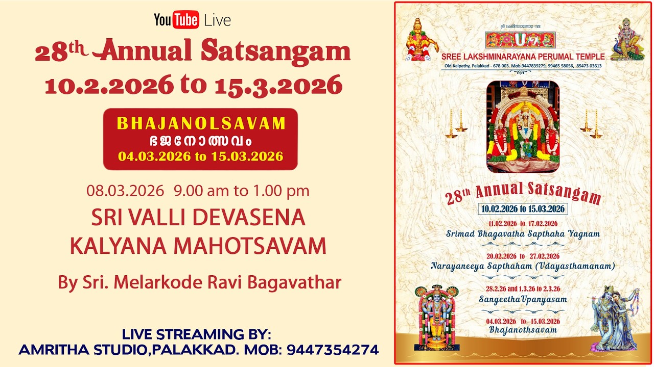 08.03.2026 Part 1 BHAJANOLSAVAM  9 AM TO 1 PM  |  Sree Lakshminarayana Perumal Temple