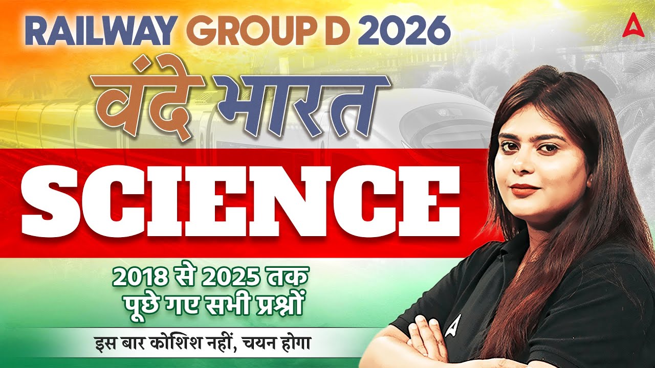 RRB Group D 2026 | RRB Group D Science Question Paper 2018 to 2025 #16 | Group D Science Neeraj Mam