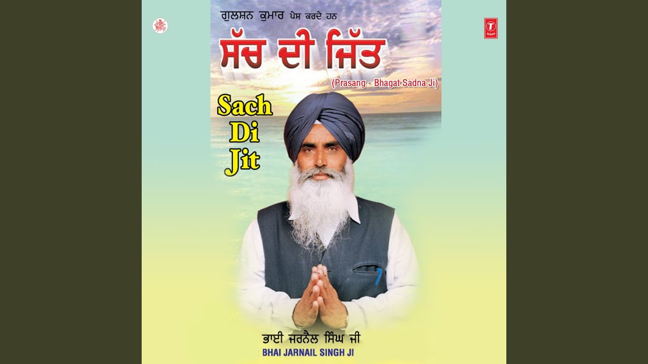 Prasang - Bhagat Sadna Ji