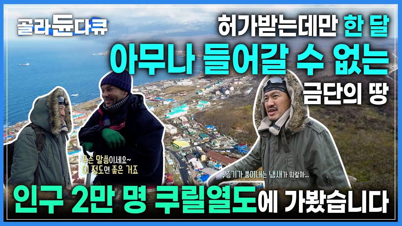러시아와 일본의 영토 분쟁으로 아무나 들어갈 수 없는 섬🌎 