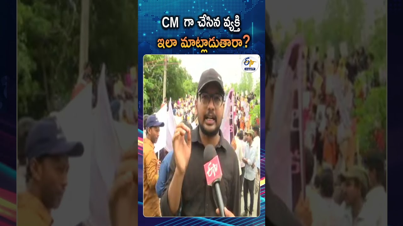 CMగా చేసిన వ్యక్తి నుంచి ఇలా మాట్లాడుతారా? | Mega Dsc 2025 Solidarity Rally Exposed