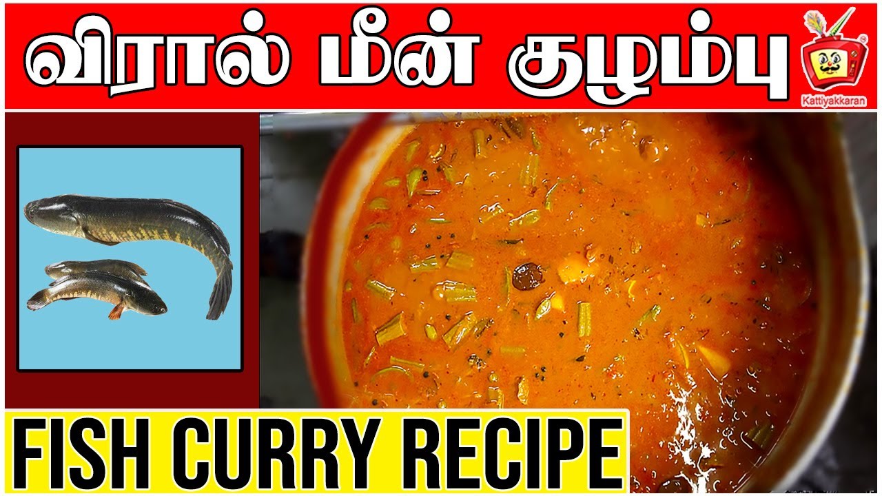 மணக்க மணக்க விரால் மீன் குழம்பு  | HOW TO MAKE FISH CURRY| MEEN KULAMBU | Kattiyakkaran