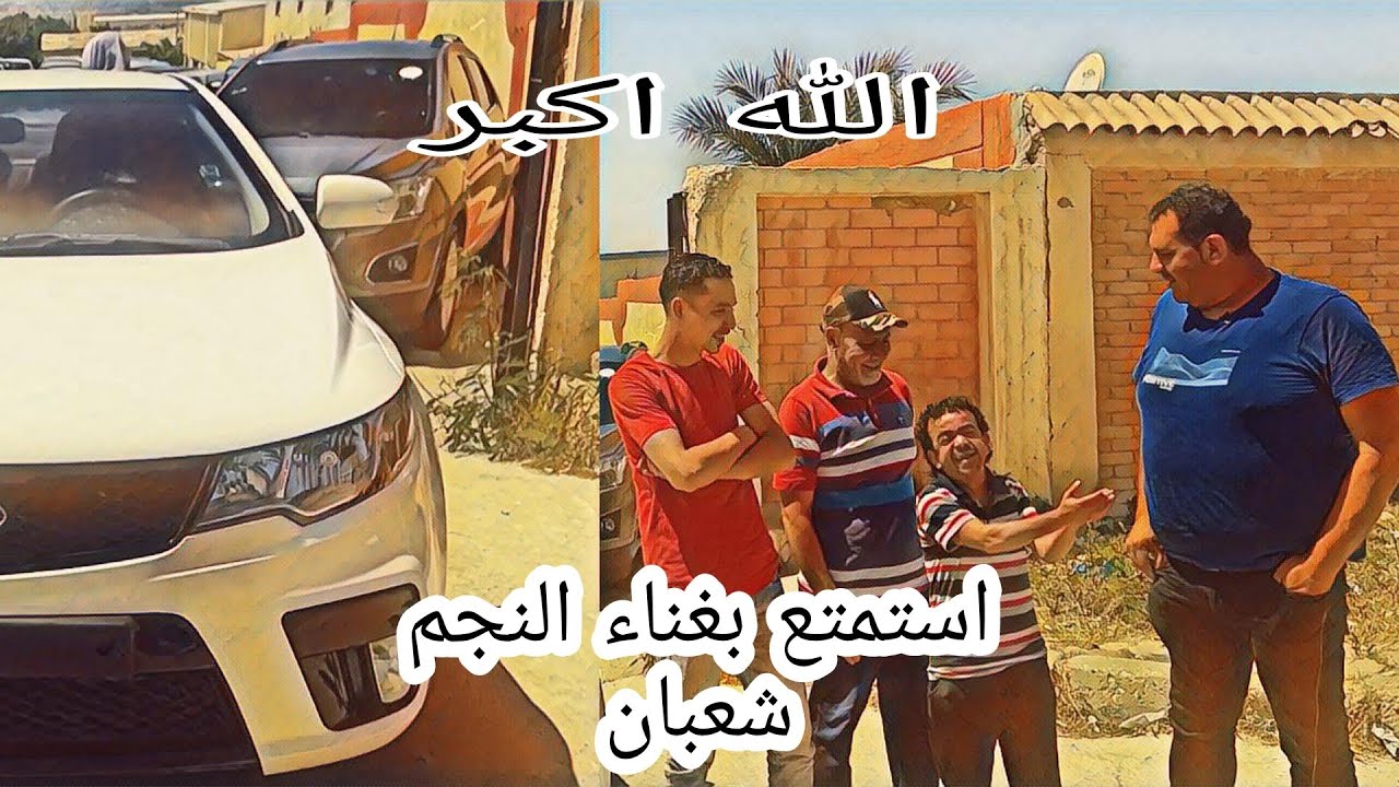 الله اكبر شاهد تسليم كيا سيراتو كوبيه واستمتع بغناء عم شعبان