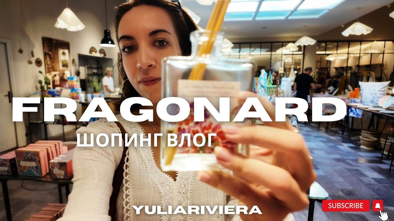 ФРАНЦИЯ 🇫🇷 День со мной в Каннах | Разборки в банке | Шопинг в Monoprix и Fragonard | Стрит стайл