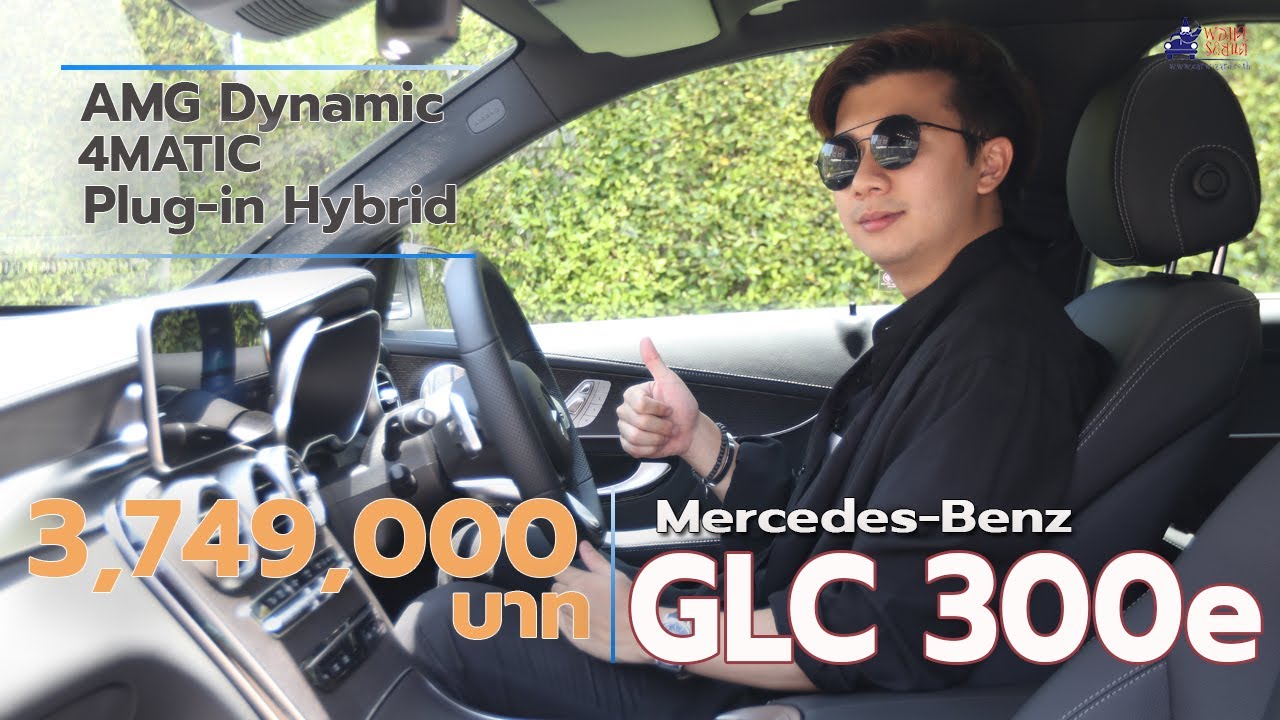 Mercedes Benz GLC 300e (2020) Review ถ้าชอบรถ SUV ไม่ควรพลาด (Eng Sub)