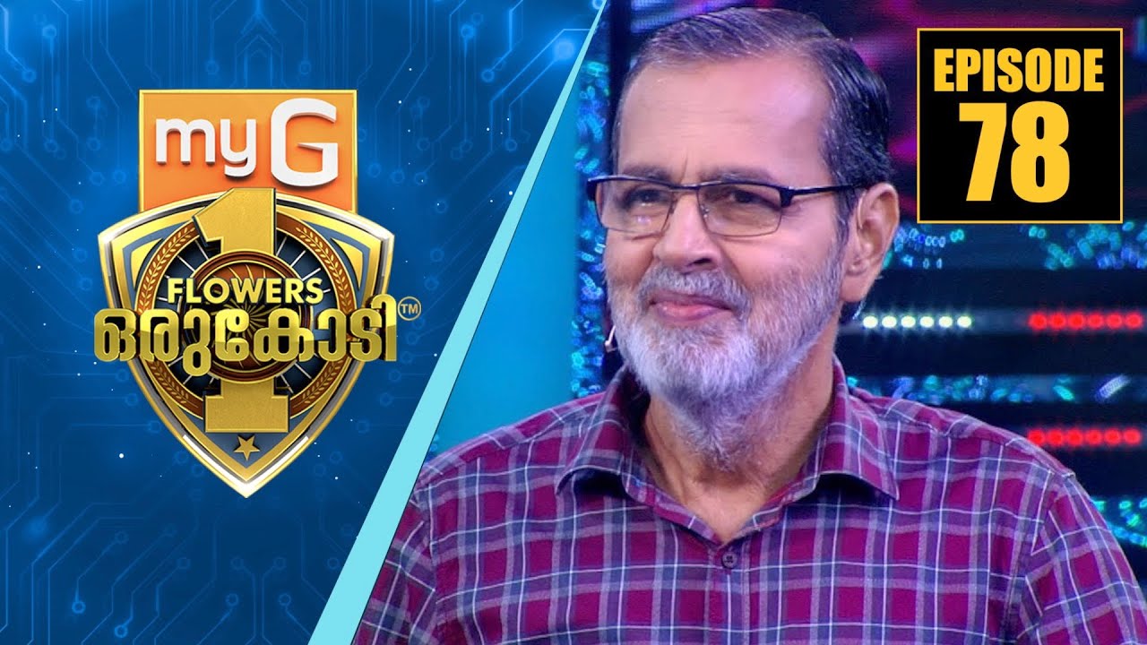 ബിസിനസ് രംഗത്ത് വ്യക്തിമുദ്ര പതിപ്പിച്ച കൊച്ചൗസേപ്പ് ചിറ്റിലപ്പിള്ളി | myG Flowers Orukodi | Ep#78