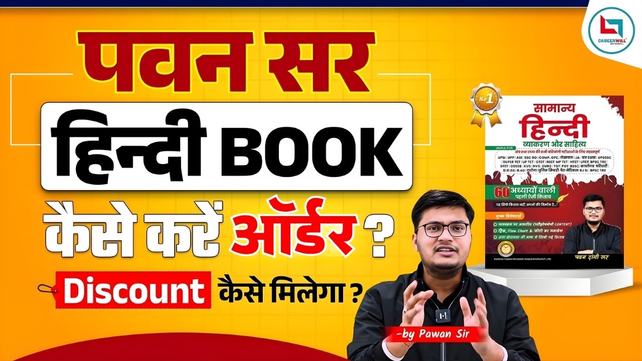 Pawan Sir Hindi Book Launched: Hindi Book Order कैसे करें ? Discount किसको मिलेगा ?🤔| Pawan Sir