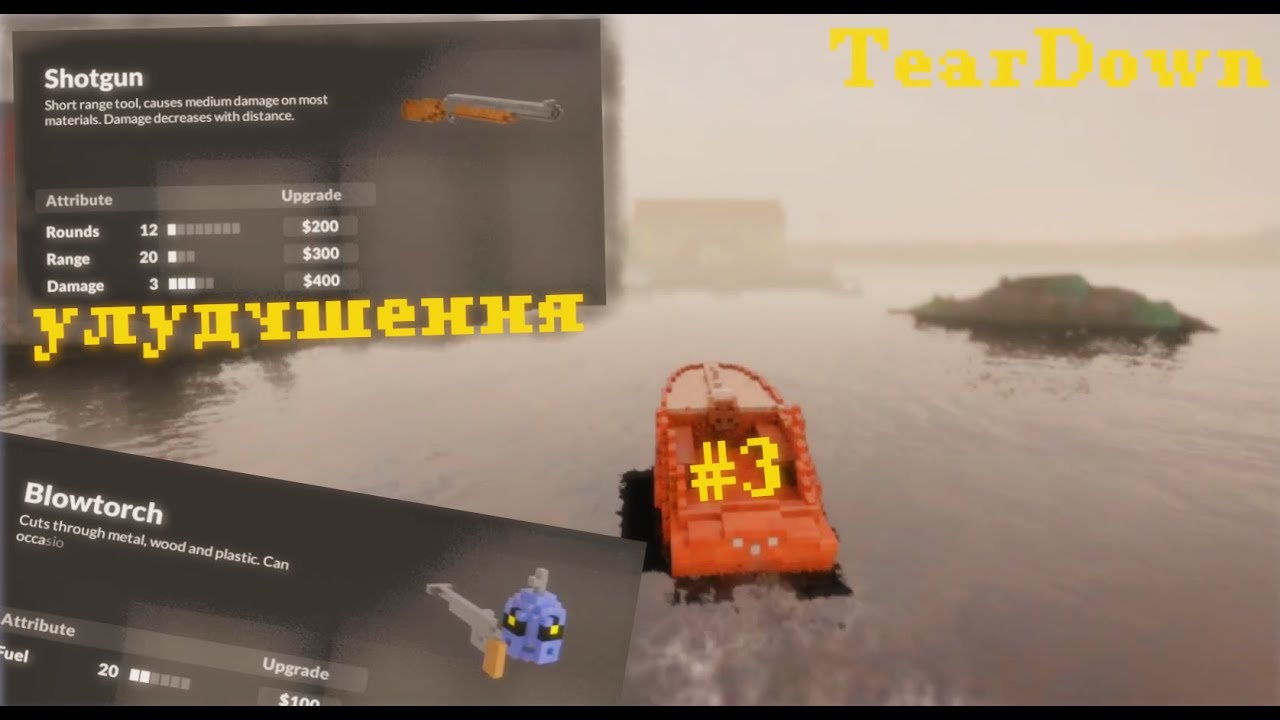 Улучшения и скорость #3 Teardown | Разрушения Симулятор 2020